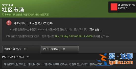 Steam社區市場如何解除限制？Steam社區市場解除限制的方法？