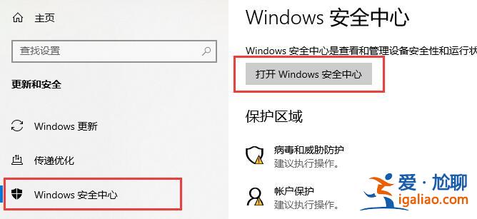 win10關閉殺毒防護方法？