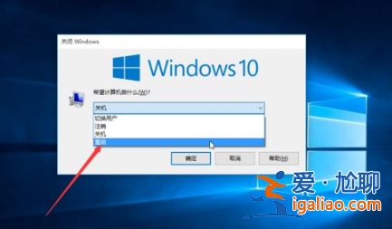 win10電腦重啟快捷鍵是哪個？