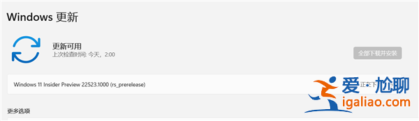 微軟Win11 Dev Build 22523.1000（rs_prerelease）預覽版發布！？