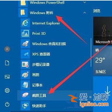 Win10截圖快捷鍵在哪 Win10截圖快捷鍵怎么設置？