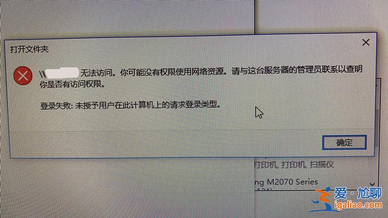 Win10家庭版連不上共享打印機怎么解決？？