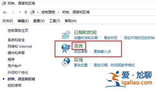 win10控制面板沒有語言選項解決方法？