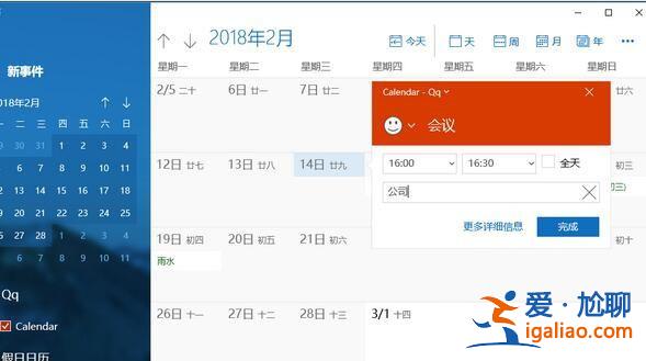 Win10日歷無法添加日程怎么辦？日歷無法創建日程表處理方法？