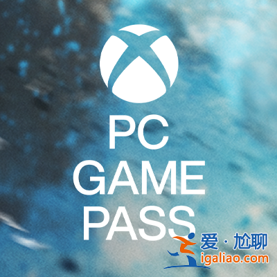 微軟宣布游戲訂閱Xbox Game Pass for PC更名為PC Game Pass！？