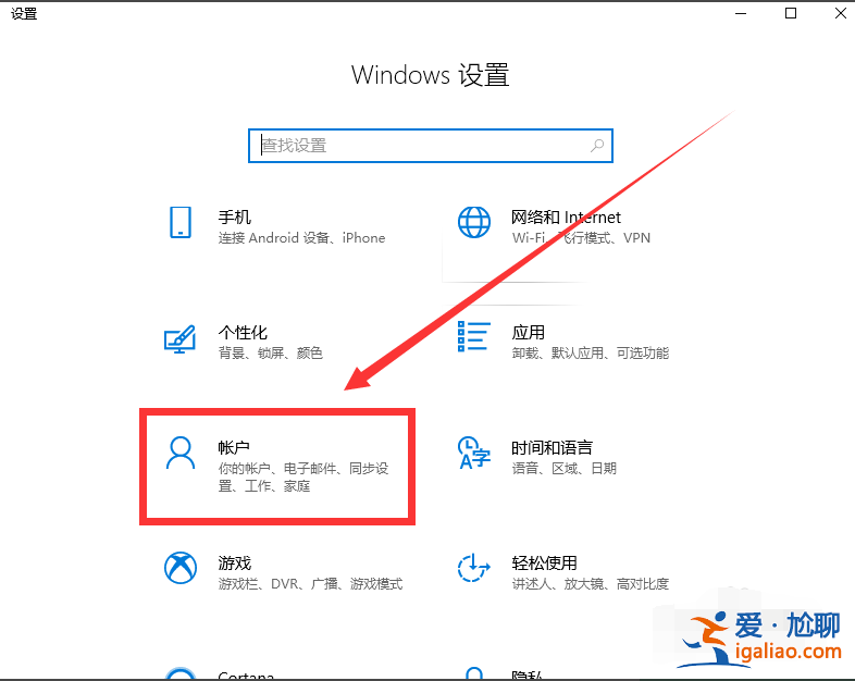 win10筆記本電腦如何切換賬戶？