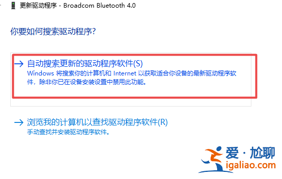 win10系統藍牙驅動更新教程？