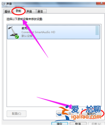 詳解電腦麥克風沒聲音怎么辦win10系統？
