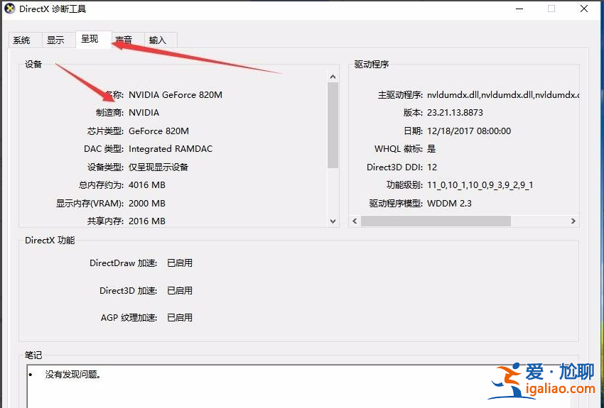 如何在系統(tǒng)win10查看顯卡型號(hào)配置？