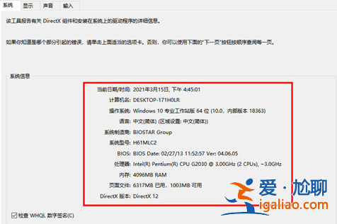 win10系統怎么查看電腦配置的方法教程？