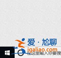 Win10系統(tǒng)怎么清理應(yīng)用商店垃圾？應(yīng)用商店垃圾清理？