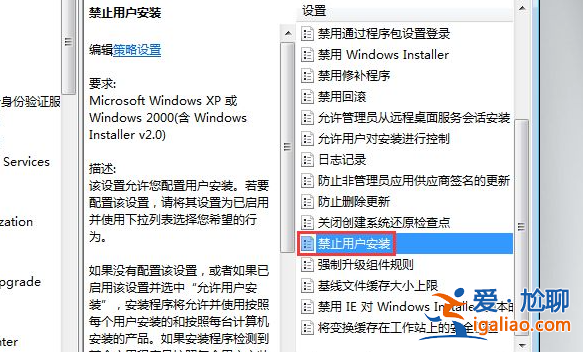 win7電腦怎么設置阻止自動安裝軟件？