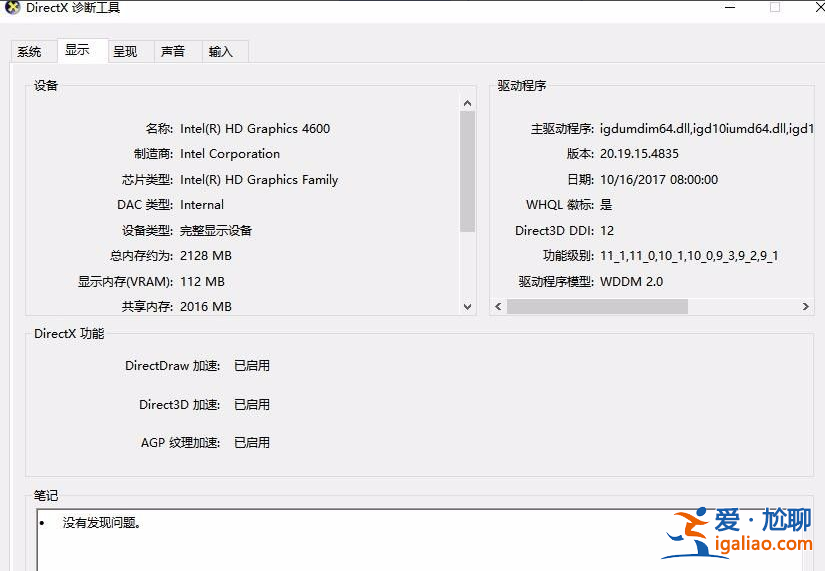如何在系統(tǒng)win10查看顯卡型號(hào)配置？