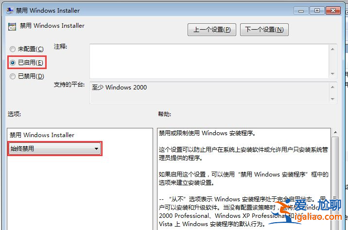 win7電腦怎么設置阻止自動安裝軟件？