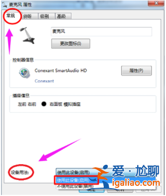 詳解電腦麥克風沒聲音怎么辦win10系統？