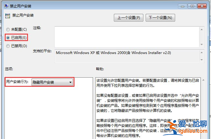 win7電腦怎么設置阻止自動安裝軟件？