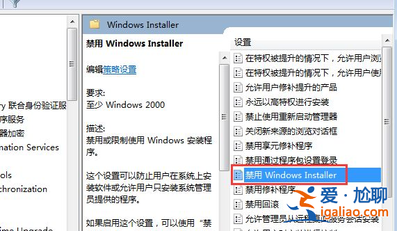 win7電腦怎么設置阻止自動安裝軟件？