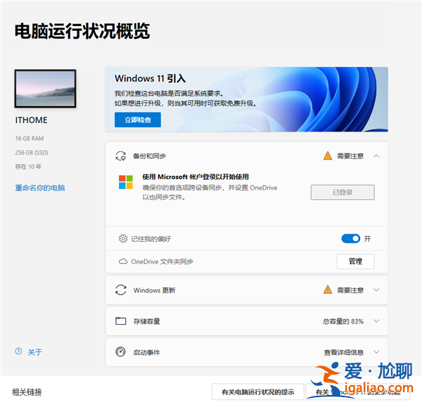 微軟向Win10用戶強推Win11電腦運行狀況檢查應用程序??？
