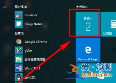 Win10系統怎么設置日歷事件提醒？Win10日歷事件提醒設置教程？