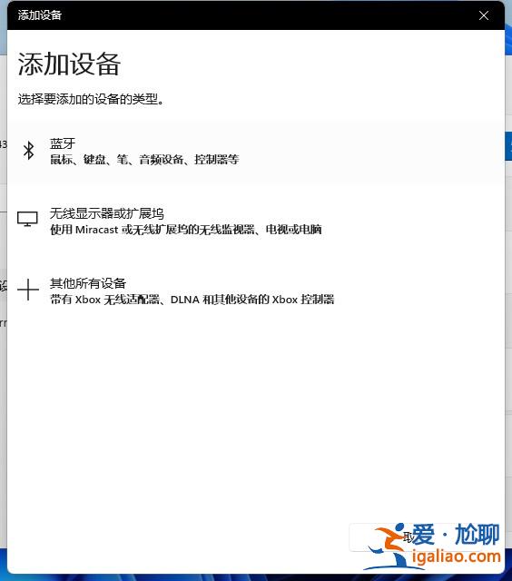 Win11系統(tǒng)的電腦怎么連接藍(lán)牙設(shè)備？
