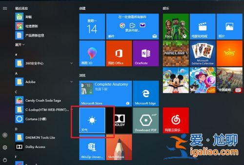 Win10系統桌面怎么顯示本地天氣？？