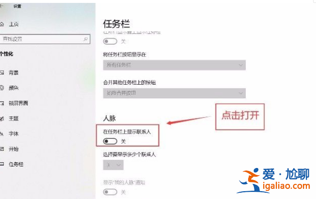 Win10系統怎么在任務欄顯示聯系人？Win10系統在任務欄顯示聯系人？