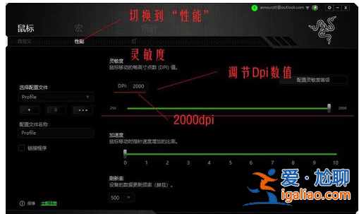 Win10電腦怎樣更改鼠標dpi數值？？