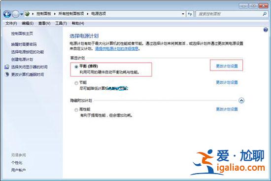 win7系統(tǒng)刪除電源計(jì)劃的方法?? win7系統(tǒng)刪除電源計(jì)劃的方法??