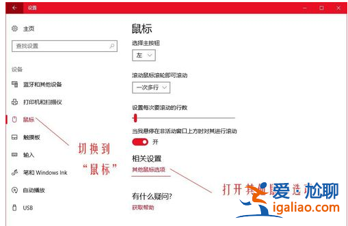 Win10電腦怎樣更改鼠標dpi數值？？
