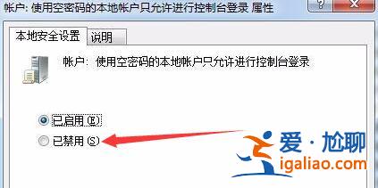 win7文件夾屬性中找不到共享選項解決方法？