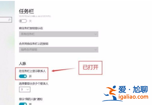 Win10系統怎么在任務欄顯示聯系人？Win10系統在任務欄顯示聯系人？