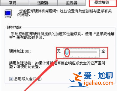 Win7電腦關閉硬件加速的方法？？