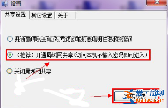 Win10電腦如何使用一鍵局域網共享工具？？