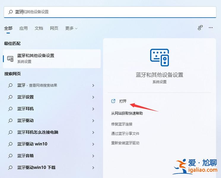 Win11系統(tǒng)的電腦怎么連接藍(lán)牙設(shè)備？