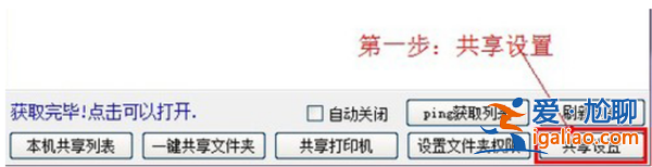 Win10電腦如何使用一鍵局域網共享工具？？