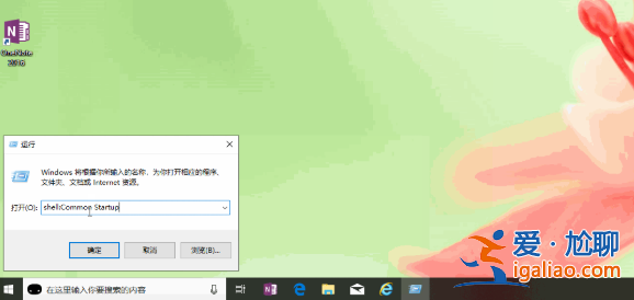 Win10系統(tǒng)如何開機(jī)啟動(dòng)文件夾路徑？？