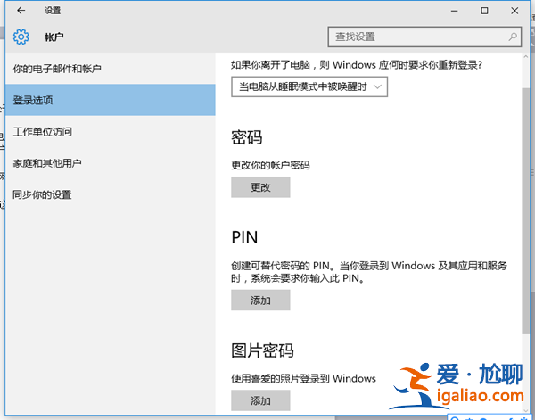Win10開機提示你的設備處于脫機狀態怎么辦？？