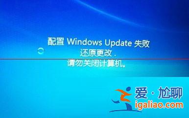 電腦顯示:配置windows更新失敗，正在還原更改，請勿關閉計算機怎？