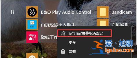 Win10系統(tǒng)動(dòng)態(tài)磁貼如何設(shè)置?? Win10系統(tǒng)動(dòng)態(tài)磁貼如何設(shè)置??