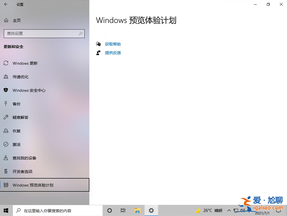 Win10電腦的Windows預覽體驗計劃空白怎么辦？？