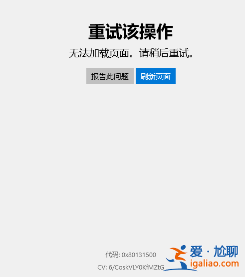 微軟應用商店打不開 顯示錯誤代碼: 0x80131500？