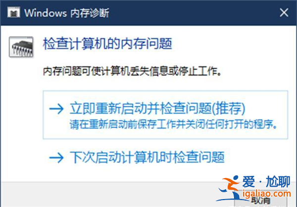 Win10怎么主動(dòng)調(diào)用內(nèi)存診斷程序？？