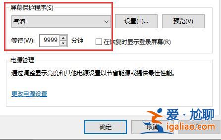 win10關(guān)閉自動(dòng)鎖屏還是會(huì)鎖屏解決方法？