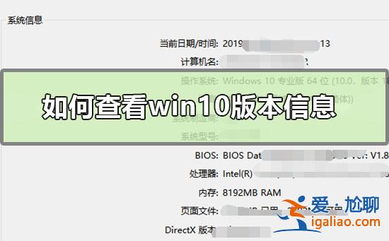 如何知道win10版本詳細信息？