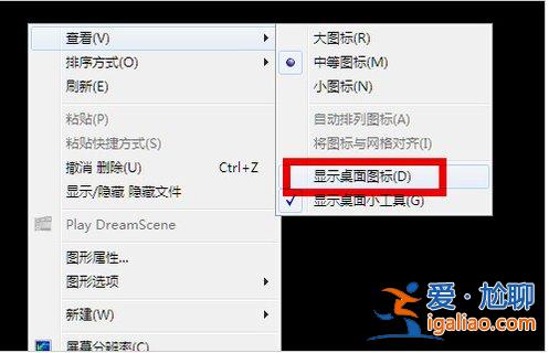 Win7開機不顯示桌面黑屏怎么解決？？