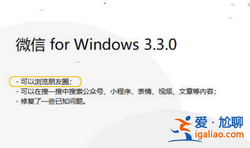 Win10如何查看微信朋友圈？win10微信朋友圈查看方法？