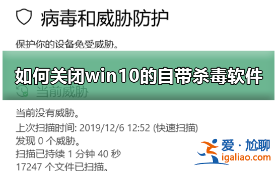 怎么關閉win10自帶殺毒軟件？