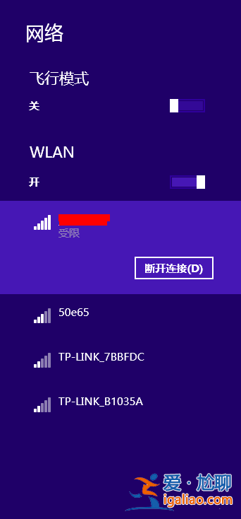 Win8無線網(wǎng)絡(luò)受限怎么辦?? Win8無線網(wǎng)絡(luò)受限怎么辦??