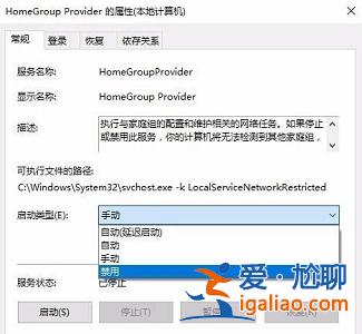 win10家庭組服務關閉教程？
