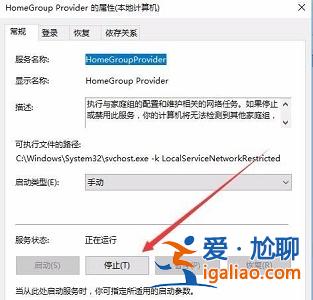 win10家庭組服務關閉教程？